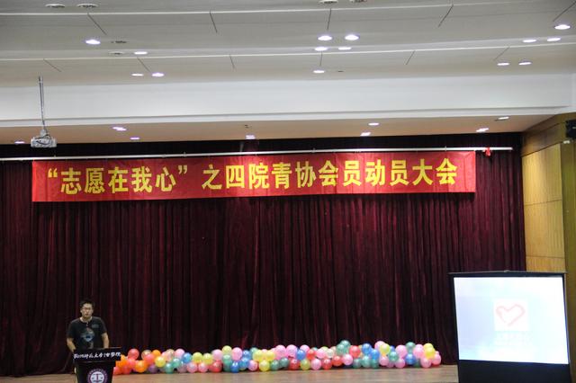 电子竞技博彩
青年志愿协会会员动员大会