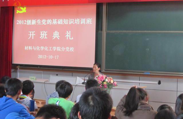 12级党的基础知识培训班