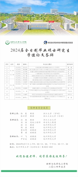 5.11答辩