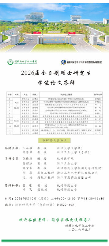 研究生答辩公示-6