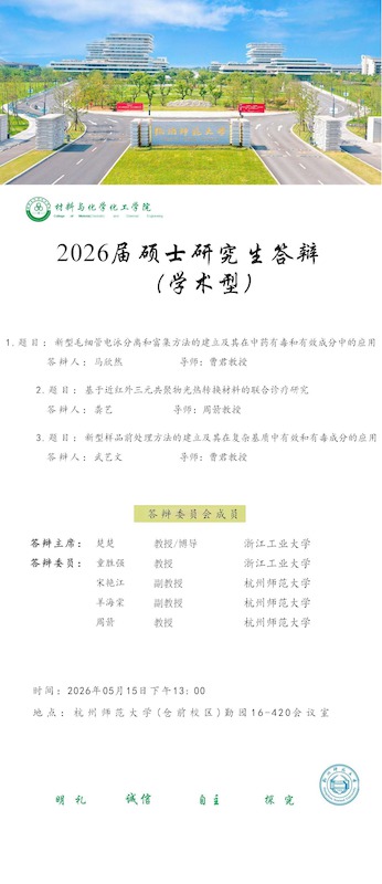 2026电子竞技博彩
 学术型 答辩海报-曹君